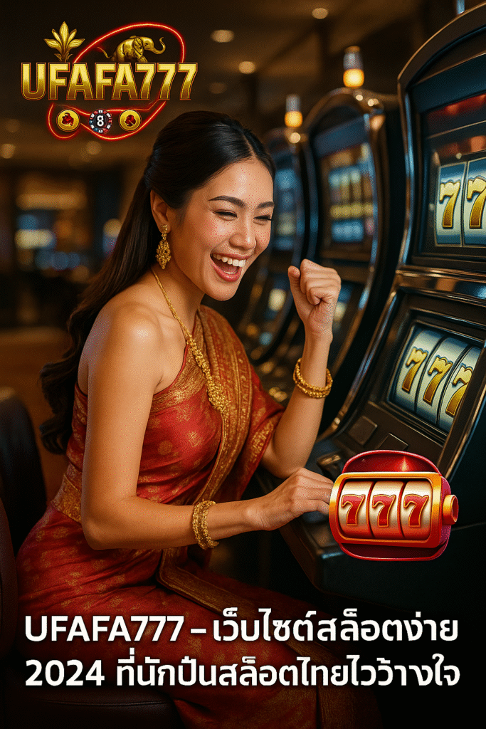 UFAFA777 – เว็บไซต์สล็อตแตกง่าย 2024 ที่นักปั่นสล็อตไทยไว้วางใจ