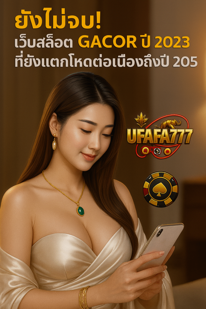 ยังไม่จบ! เว็บสล็อต GACOR ปี 2023 ที่ยังแตกโหดต่อเนื่องถึงปี 2025